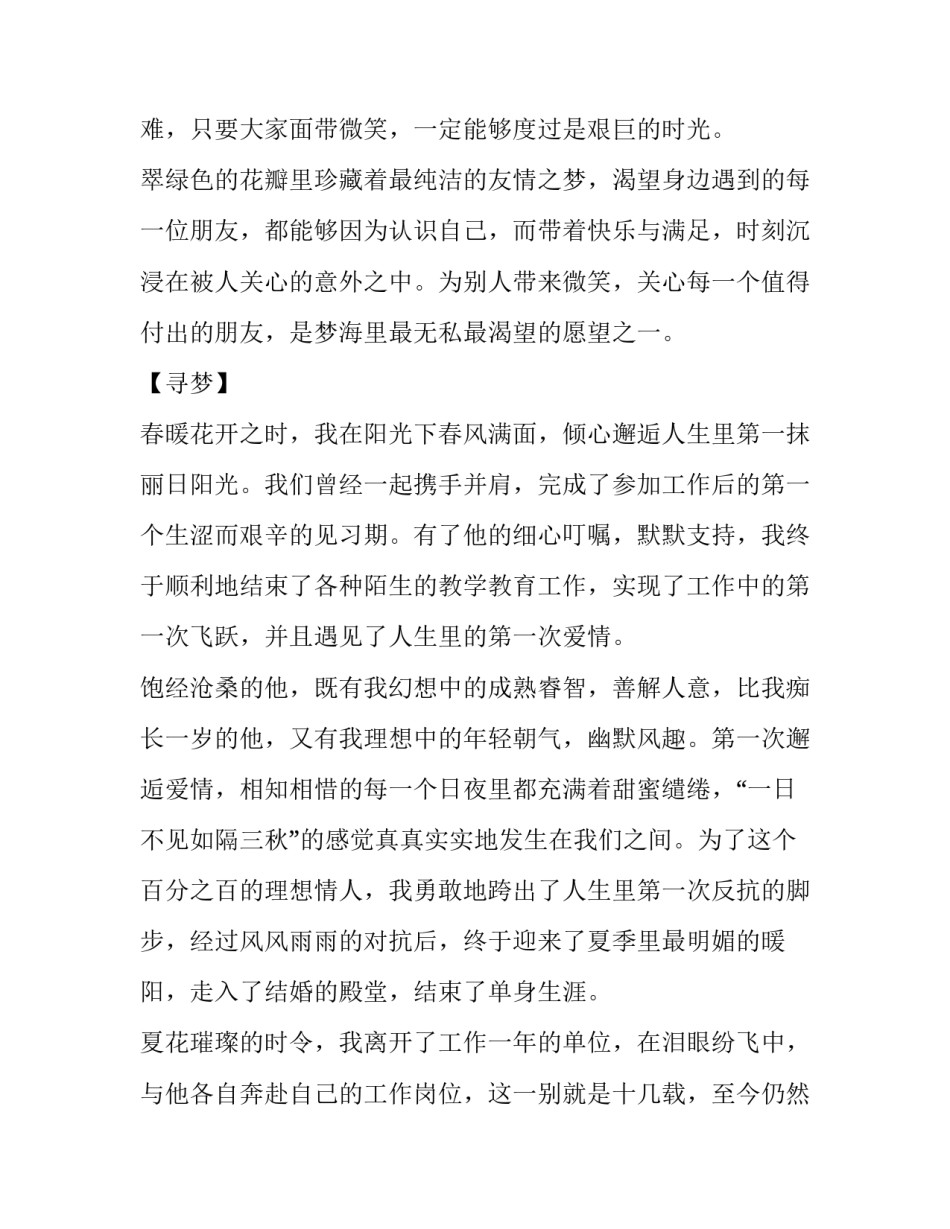 人生有梦不觉寒的励志文章_第3页