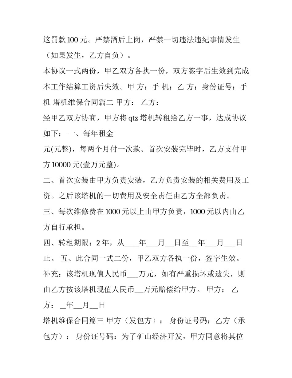 塔机维保合同(三篇)_第3页