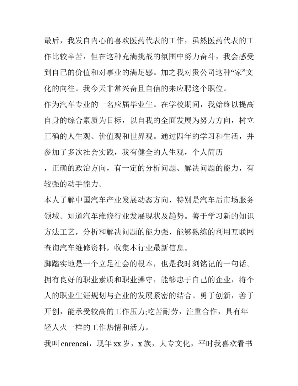 2023年销售的求职自我介绍(优秀9篇)_第2页