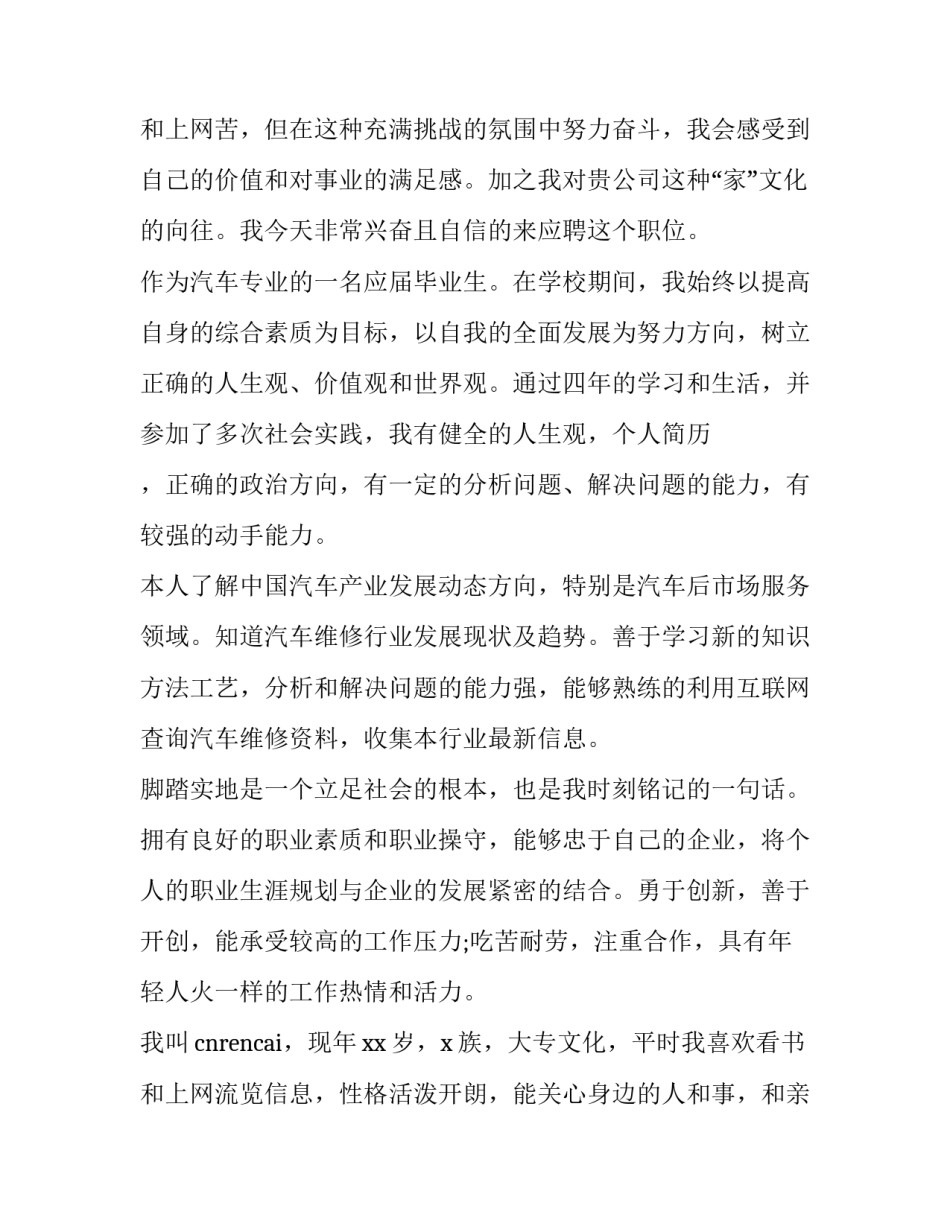 2023年销售的求职自我介绍(优秀9篇)_第3页
