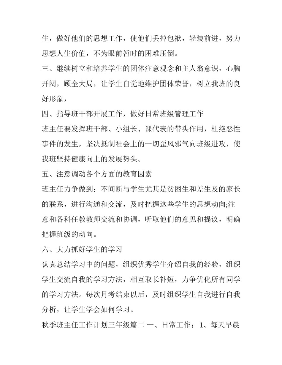 最新秋季班主任工作计划三年级(十五篇)_第2页