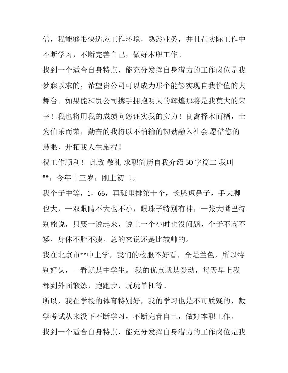 2023年求职简历自我介绍50字(五篇)_第1页