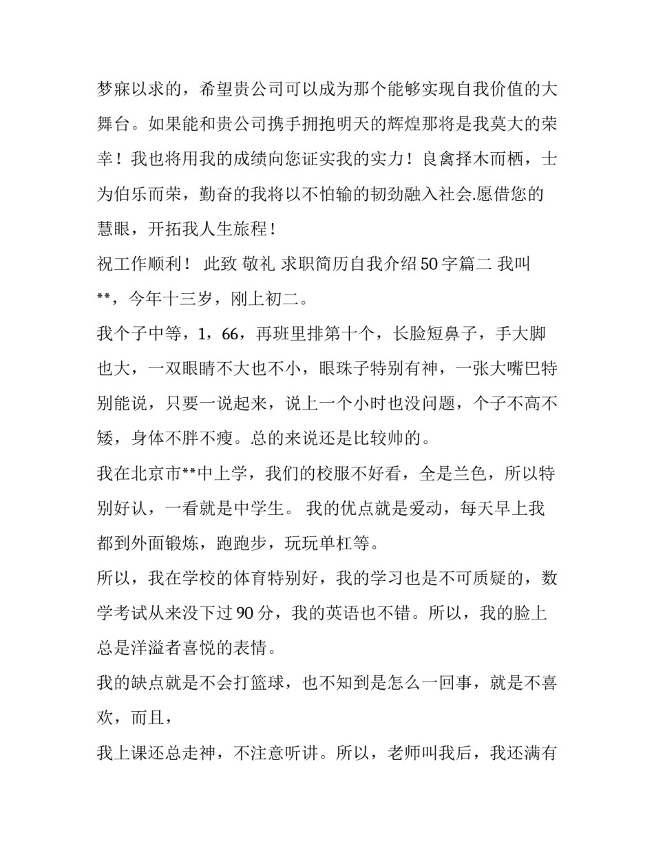 2023年求职简历自我介绍50字(五篇)_第2页