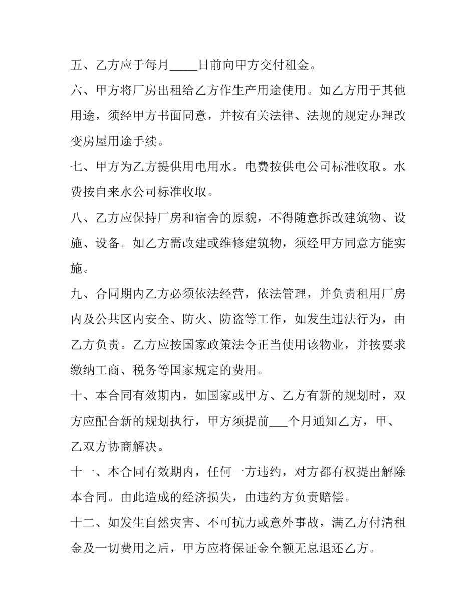 厂房宿舍出租合同 房屋厂房租赁合同(24篇)_第2页