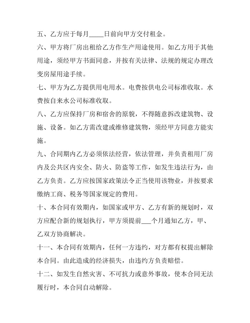 厂房宿舍出租合同 房屋厂房租赁合同(24篇)_第3页