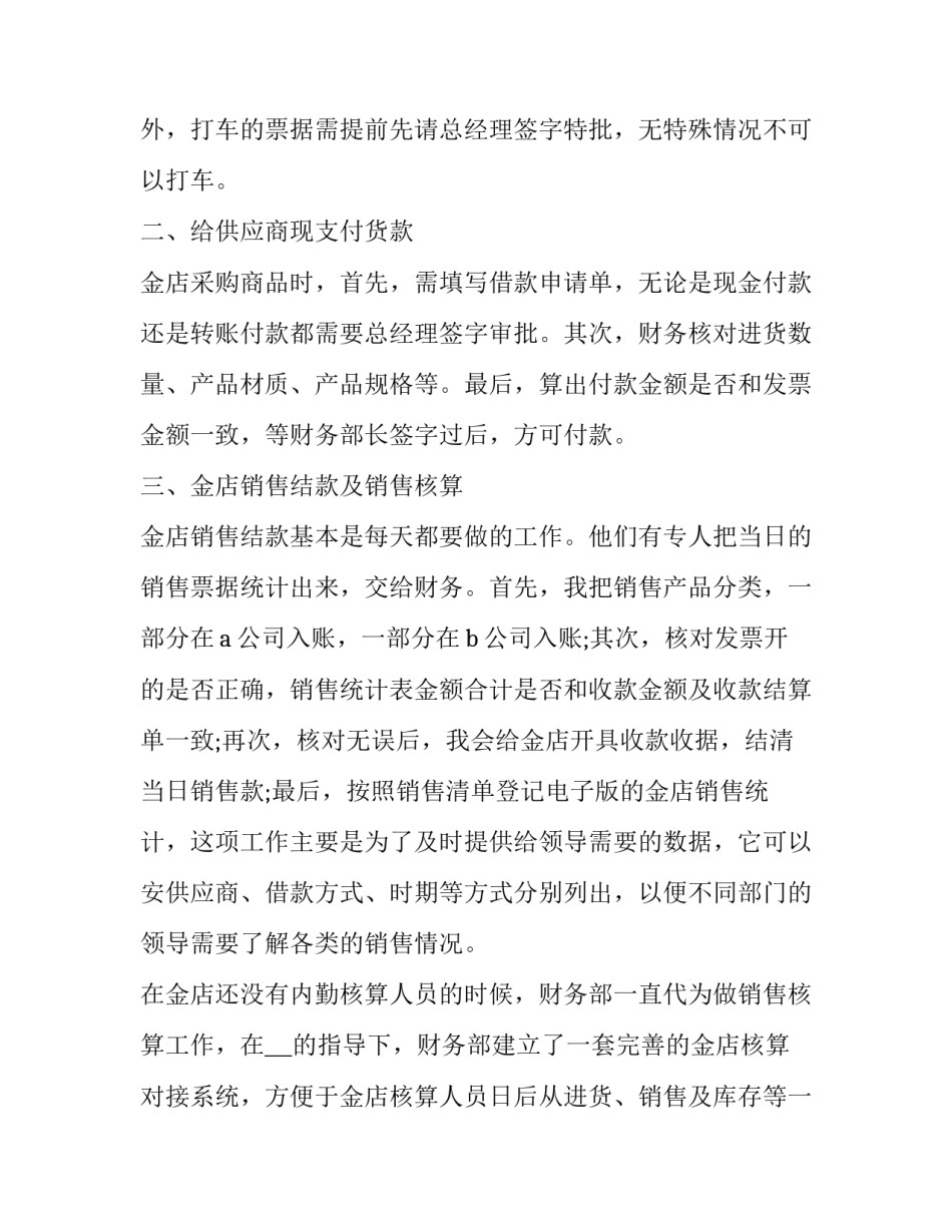 财务部人员职责心得体会 财务部人员工作职责(五篇)_第2页