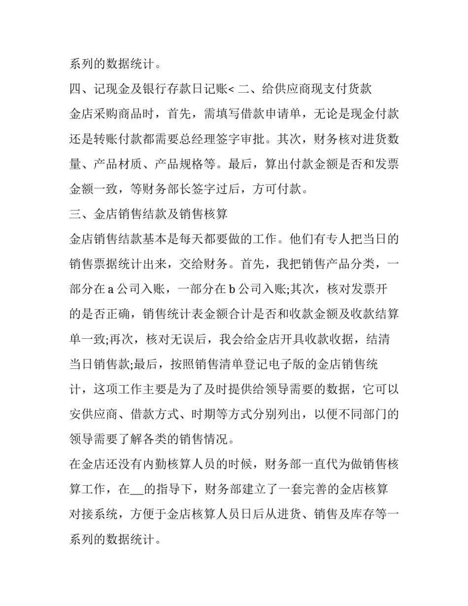 财务部人员职责心得体会 财务部人员工作职责(五篇)_第3页