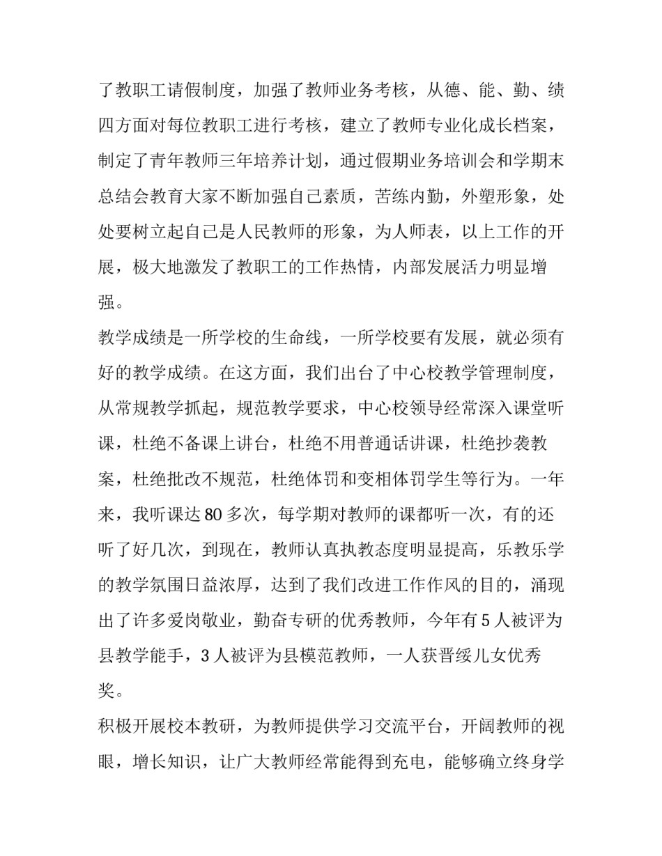 中学校长述职报告亮点 中学校长述职报告 (十篇)_第2页