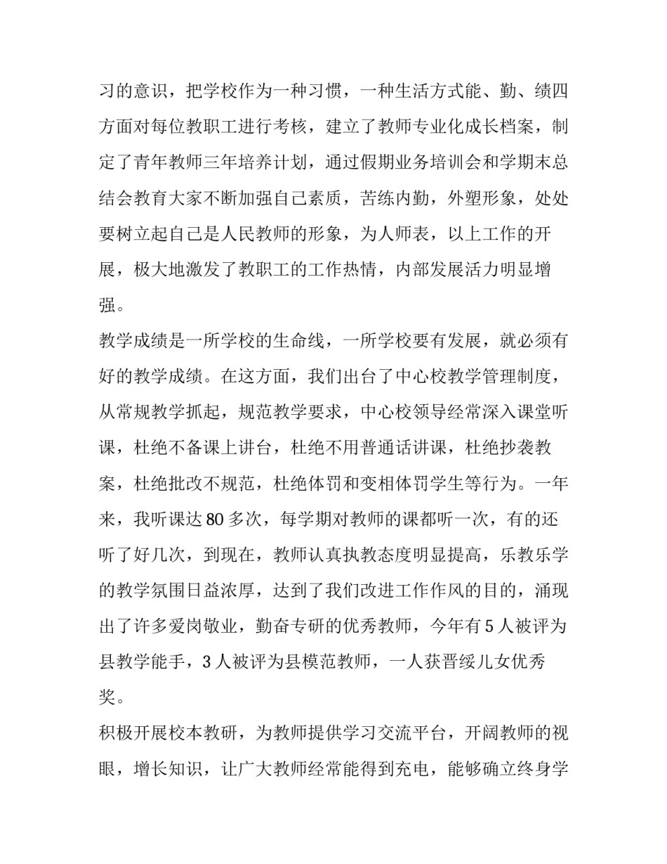 中学校长述职报告亮点 中学校长述职报告 (十篇)_第3页