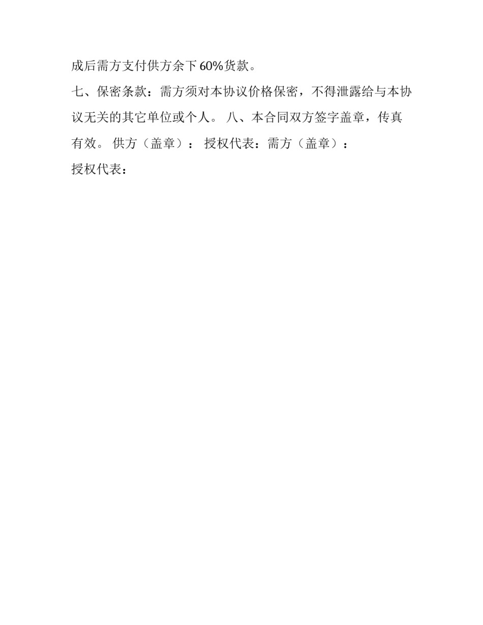木杆购销合同范本_第2页