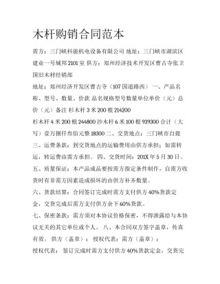 木杆购销合同范本