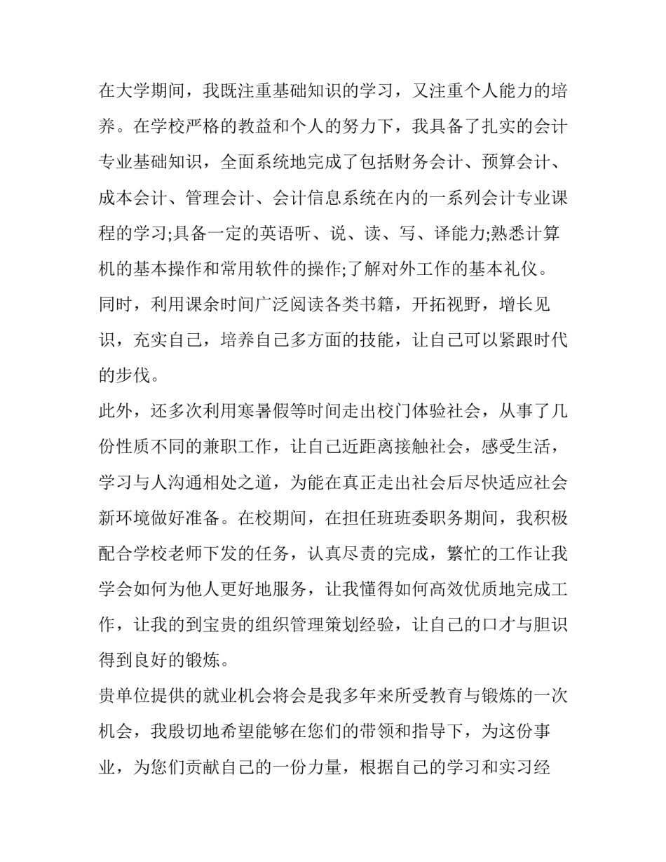 大学生会计专业求职信800字 大学生会计专业求职信800字怎么写(五篇)_第2页