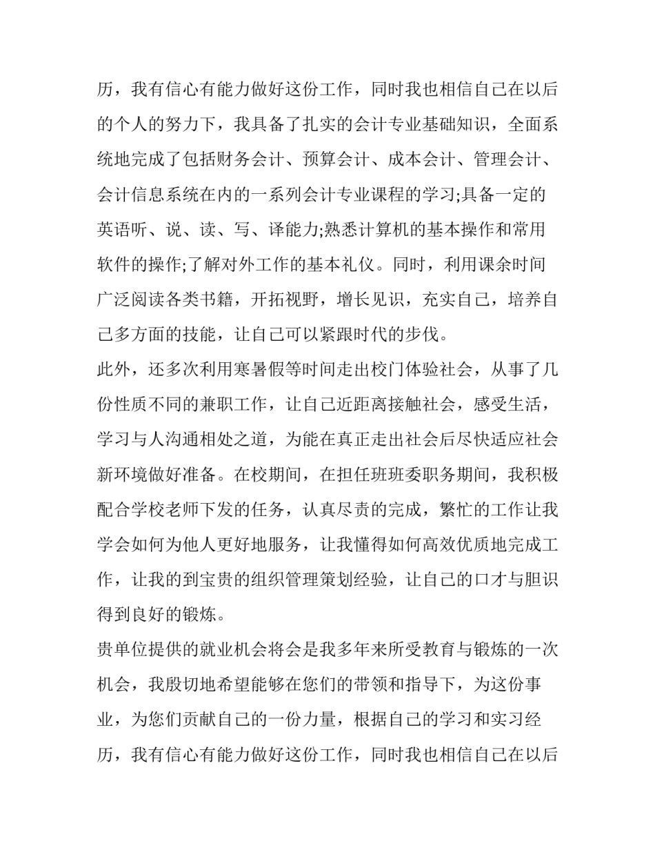 大学生会计专业求职信800字 大学生会计专业求职信800字怎么写(五篇)_第3页
