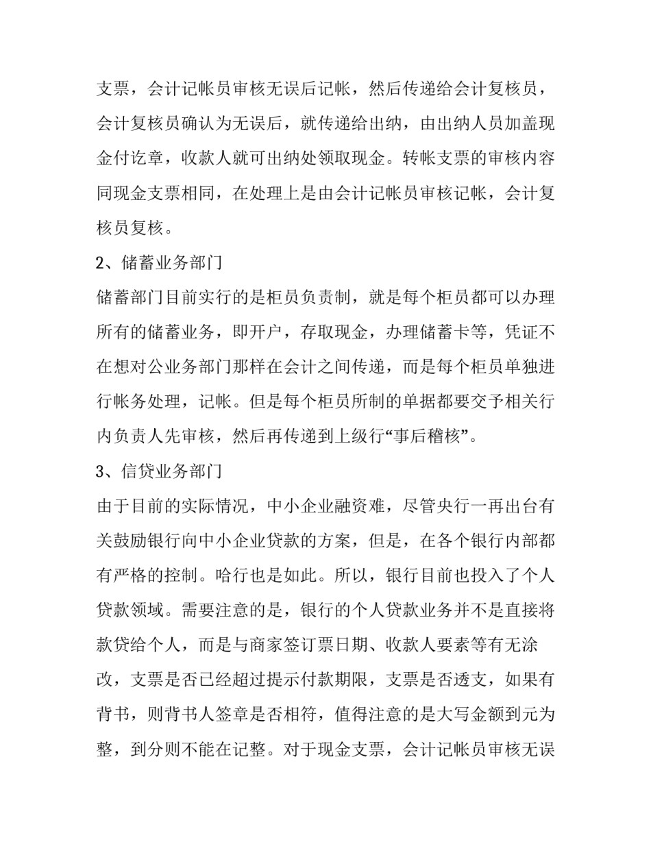 银行实习调研报告范本_第2页