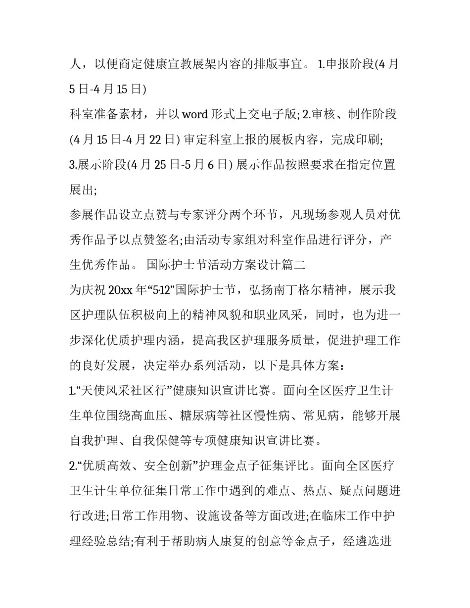国际护士节活动方案设计(十篇)_第3页