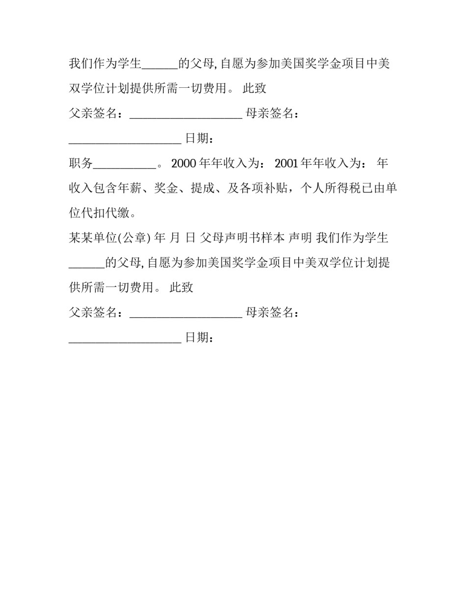 关于美国签证申请证明模板参考_第2页