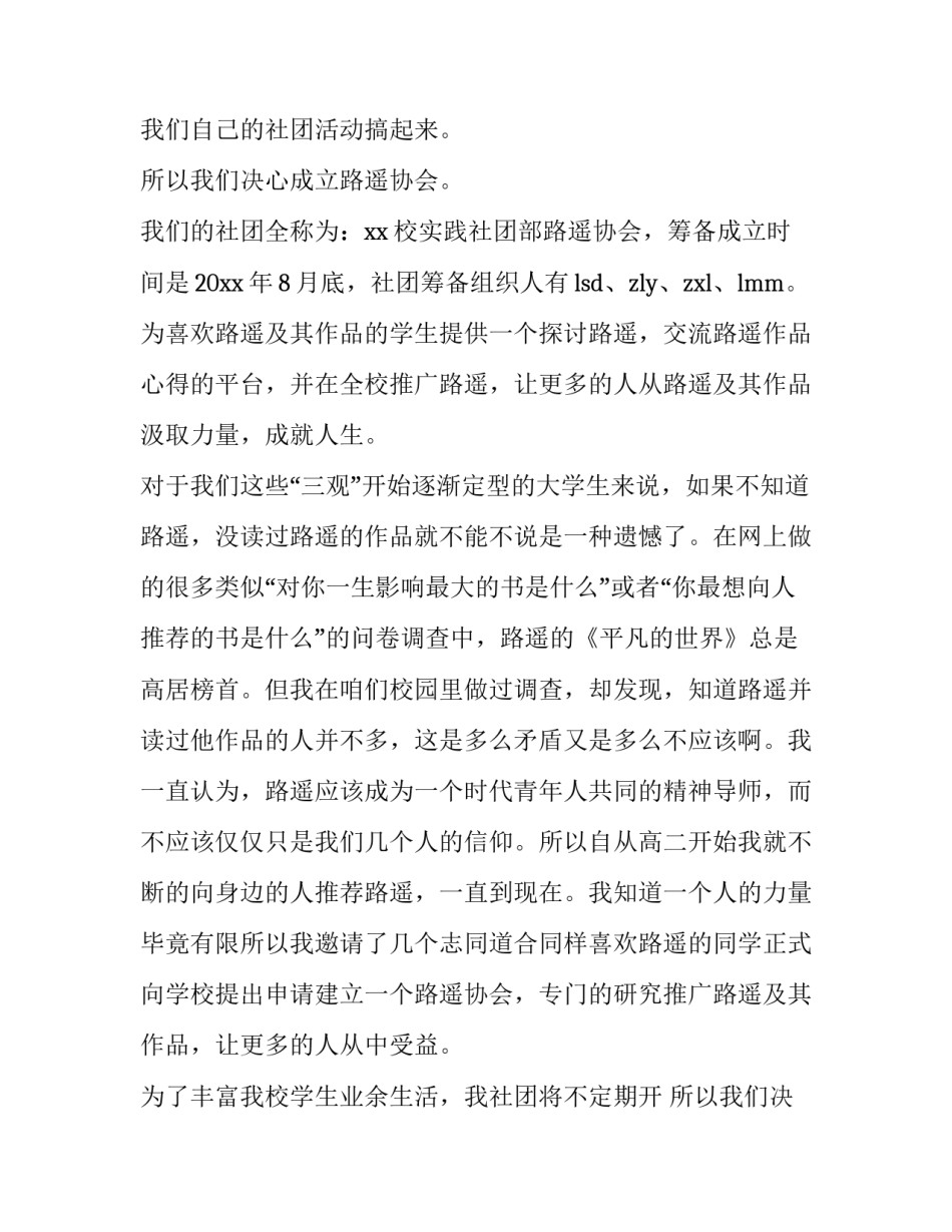 协会成立申请书实用(大全11篇)_第2页