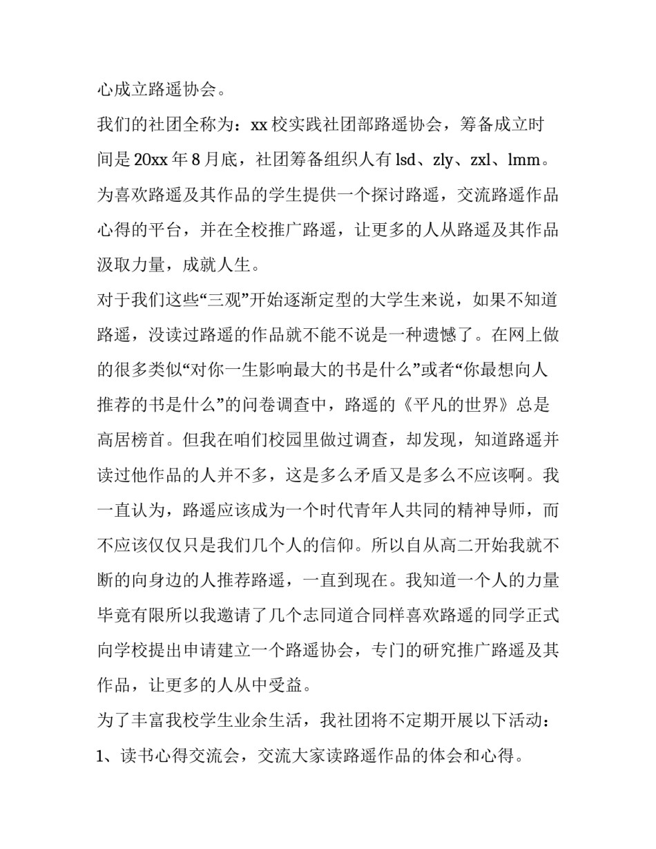 协会成立申请书实用(大全11篇)_第3页