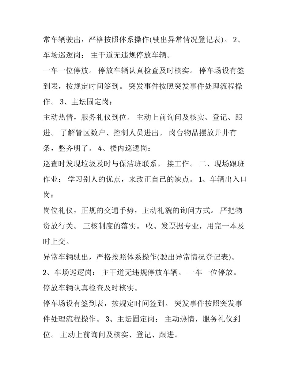 安全管理员实习报告格式范文_第2页