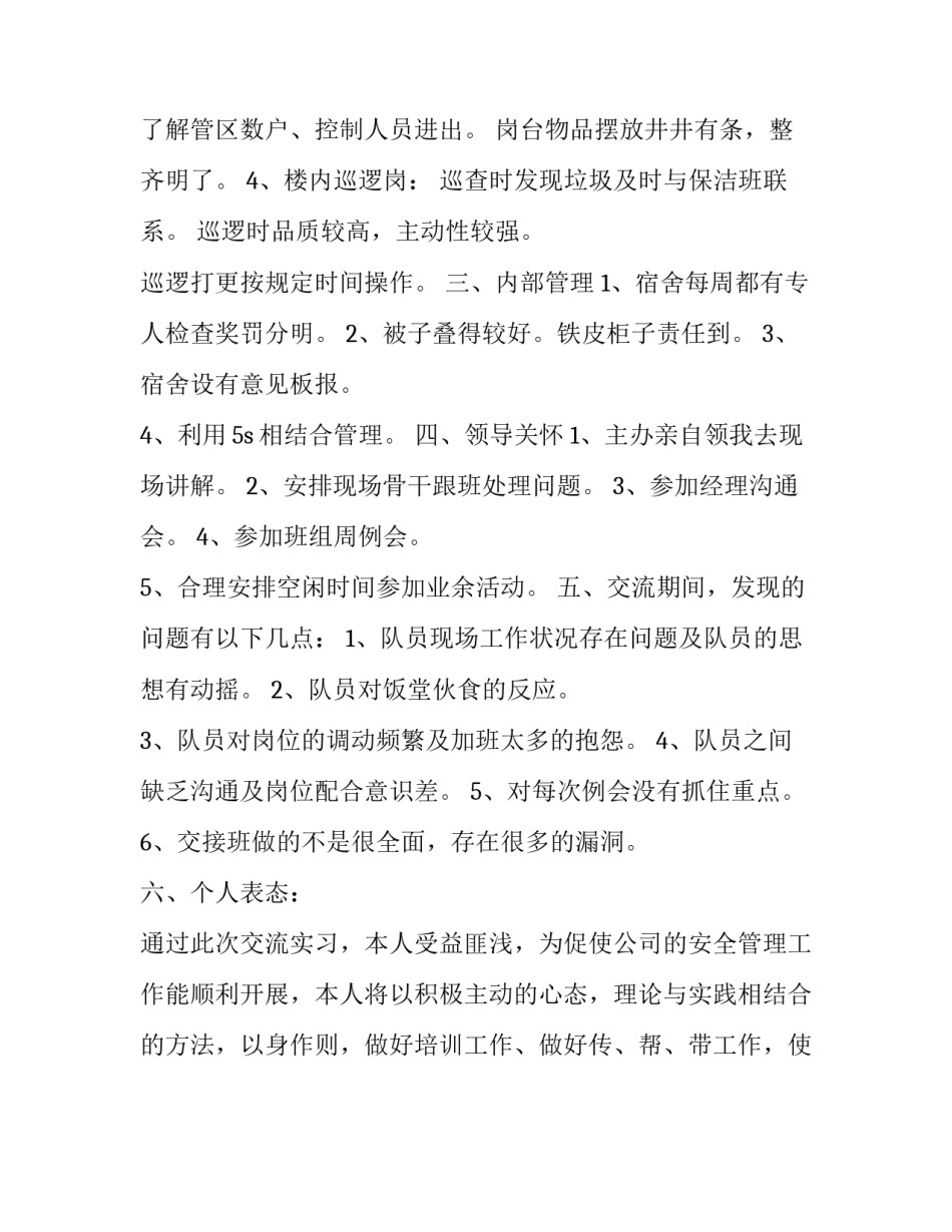 安全管理员实习报告格式范文_第3页