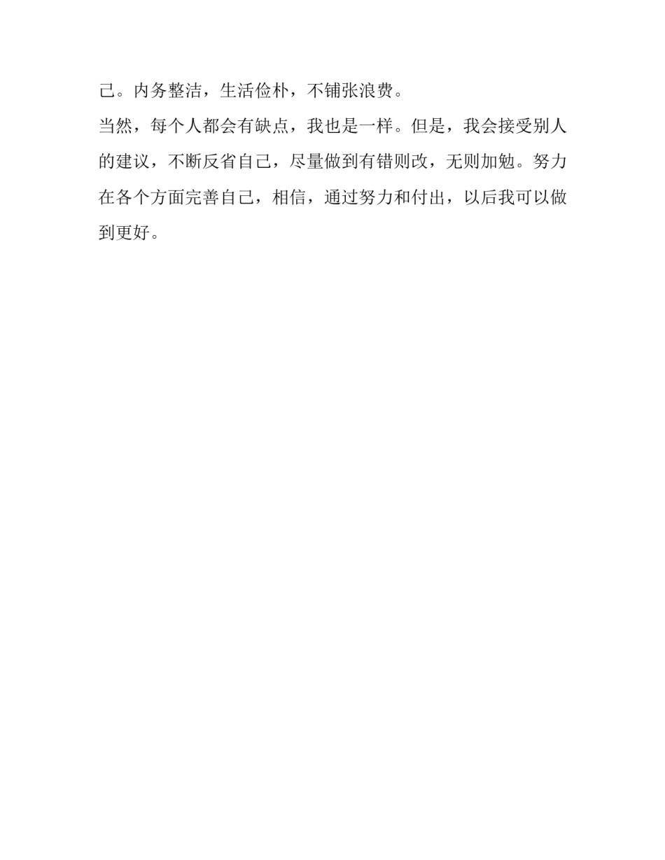 团员自我鉴定应该怎么写_第2页