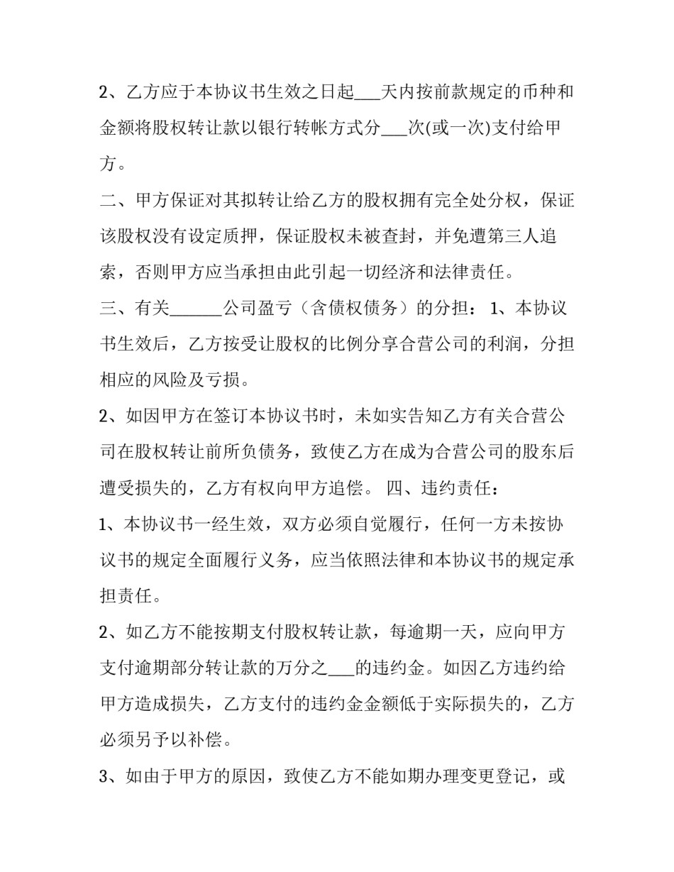 最新个人股权转让协议(19篇)_第3页
