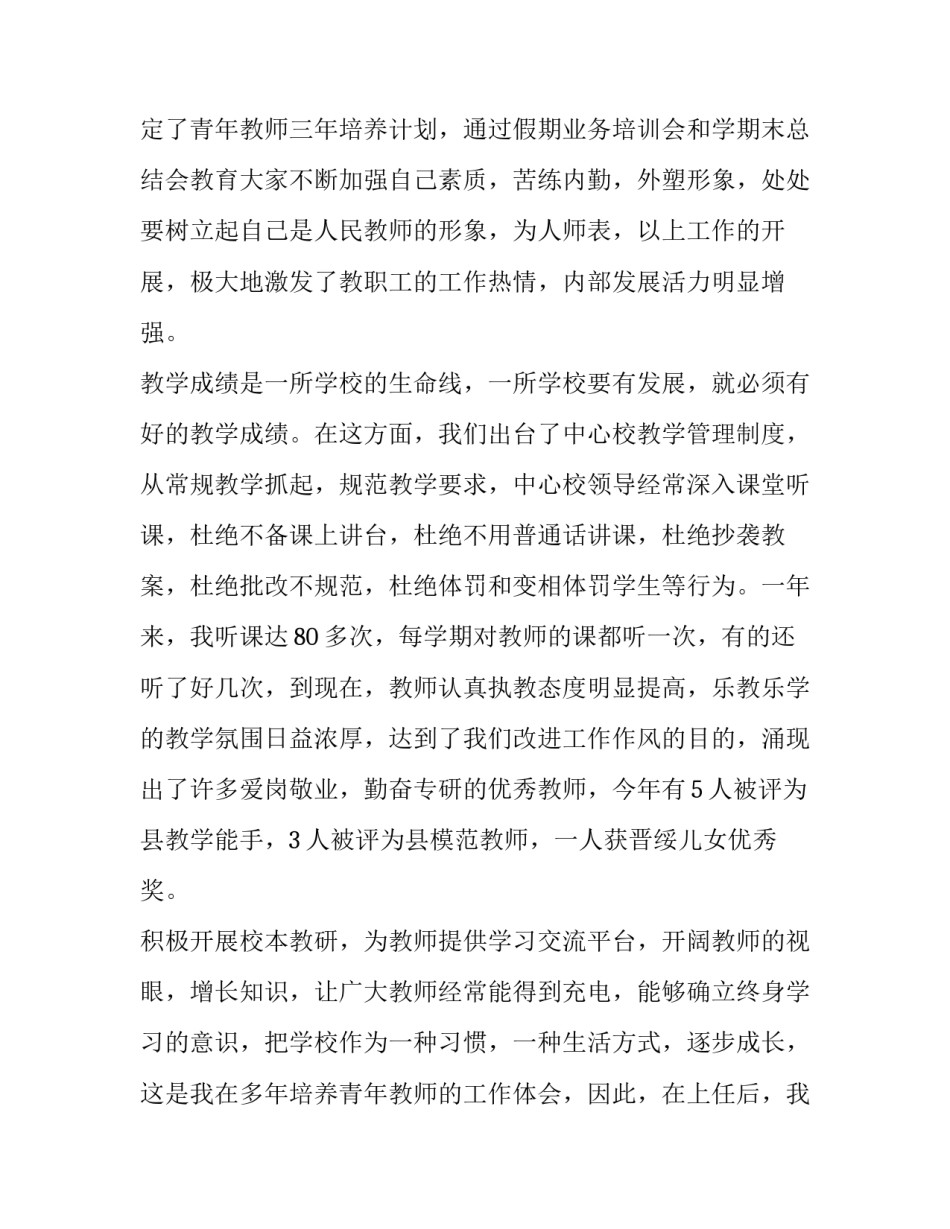 最新中学校长述职报告(10篇)_第3页