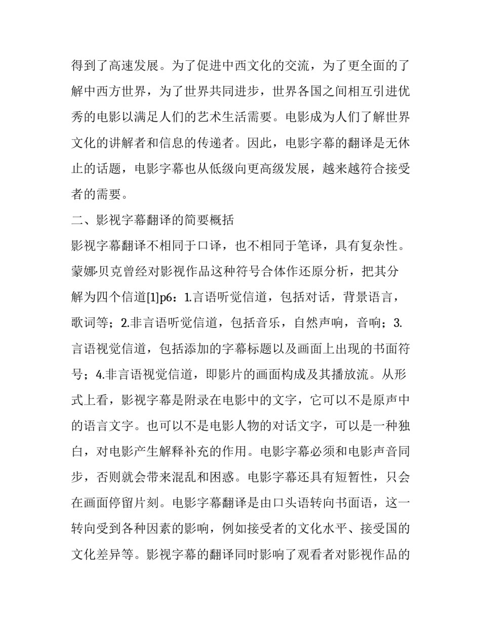 电影字幕翻译策略开题报告(五篇)_第2页