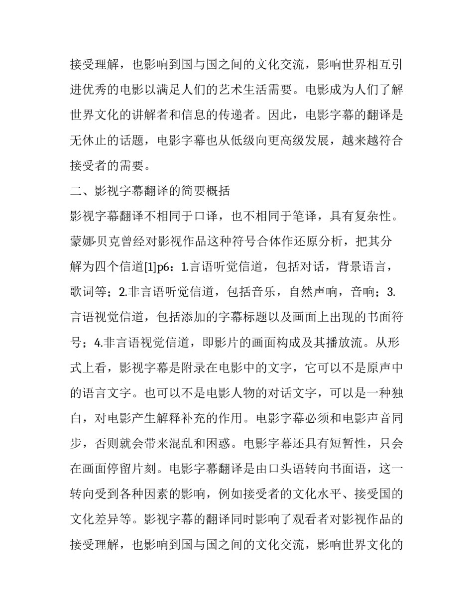 电影字幕翻译策略开题报告(五篇)_第3页