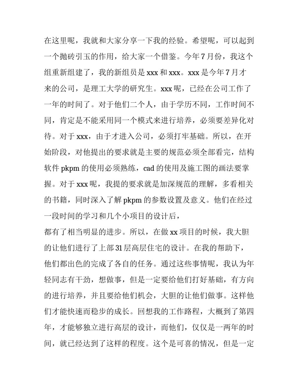 国奖演讲稿结尾 国奖演讲稿一分钟(三篇)_第2页