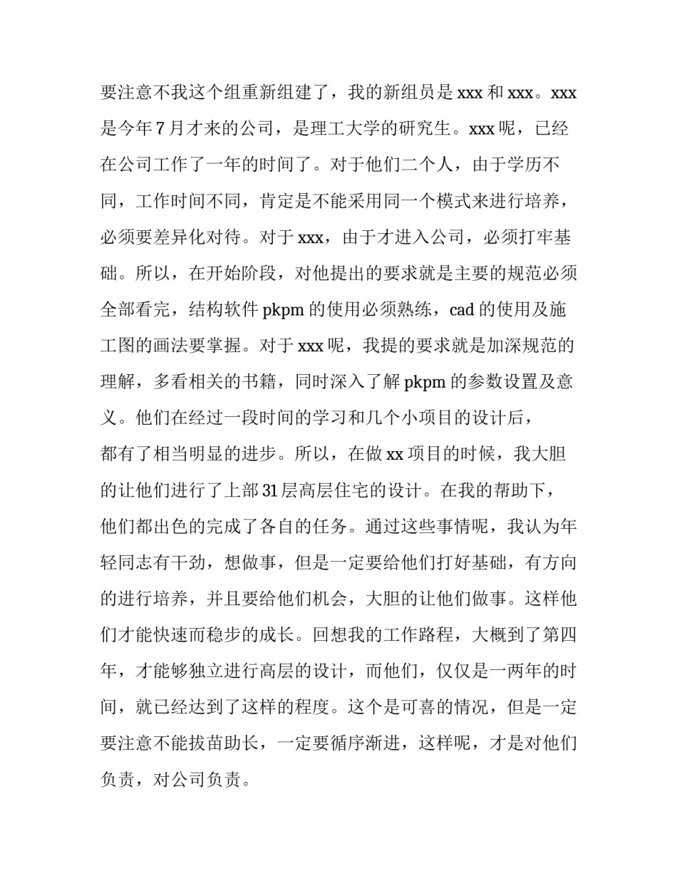 国奖演讲稿结尾 国奖演讲稿一分钟(三篇)_第3页