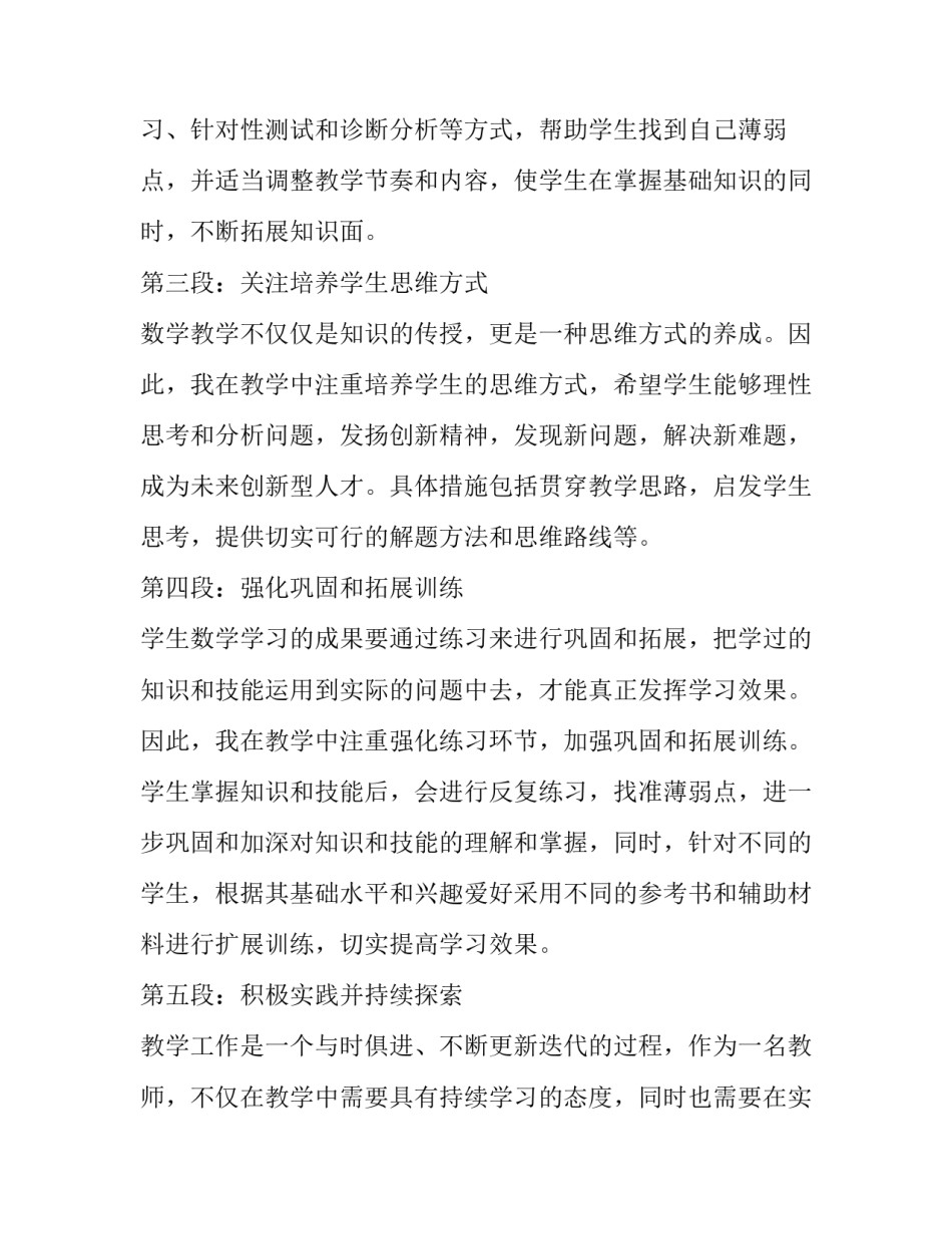 2023年高中数学教学心得体会网 初高中数学教学心得体会(实用8篇)_第2页