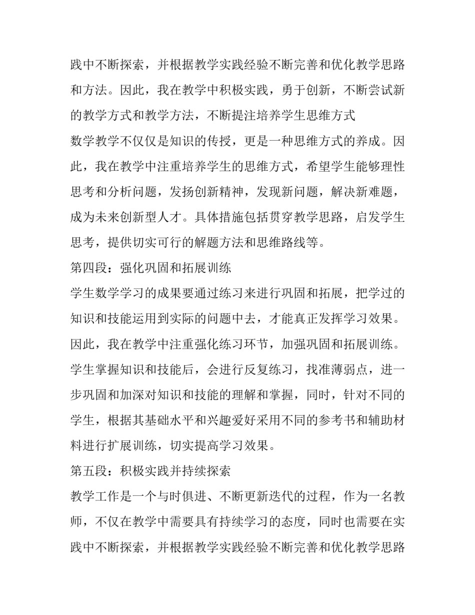 2023年高中数学教学心得体会网 初高中数学教学心得体会(实用8篇)_第3页