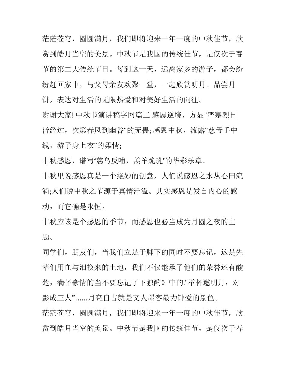 中秋节演讲稿字网(实用14篇)_第2页