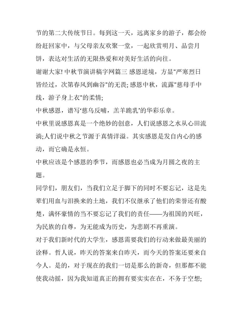中秋节演讲稿字网(实用14篇)_第3页
