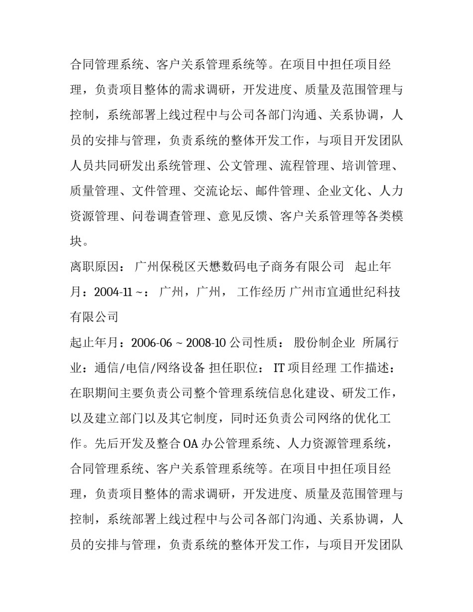 关于经理的简历_第2页