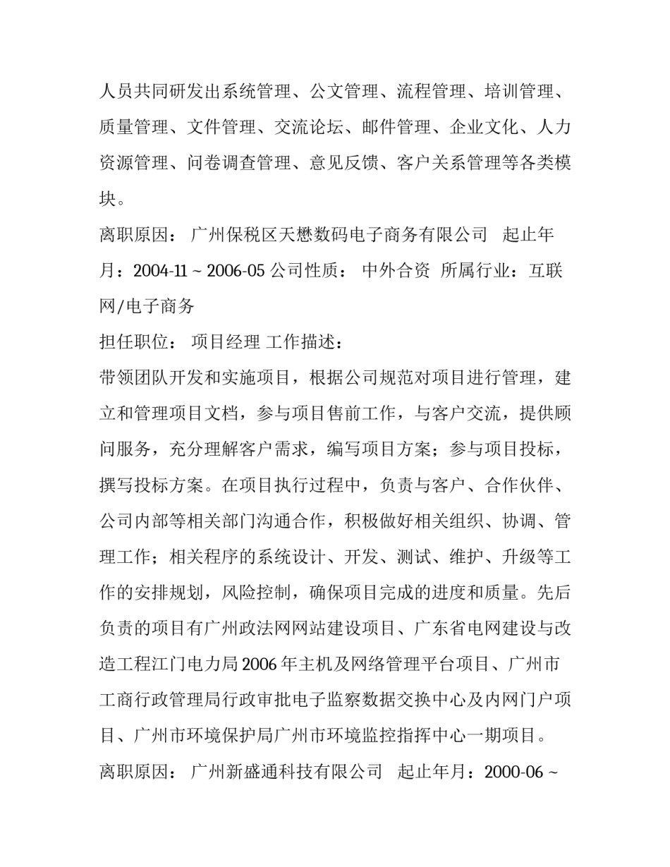 关于经理的简历_第3页