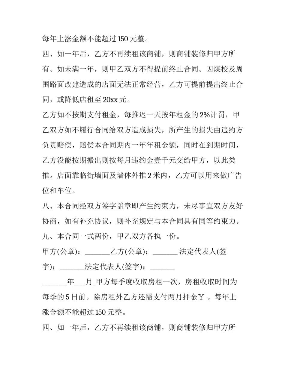 店面商铺租赁合同(24篇)_第2页