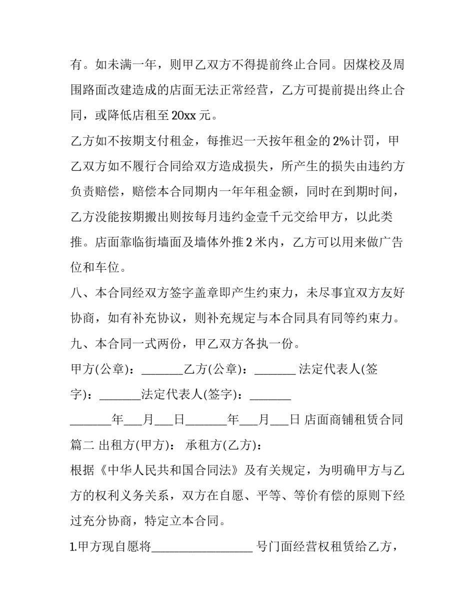 店面商铺租赁合同(24篇)_第3页