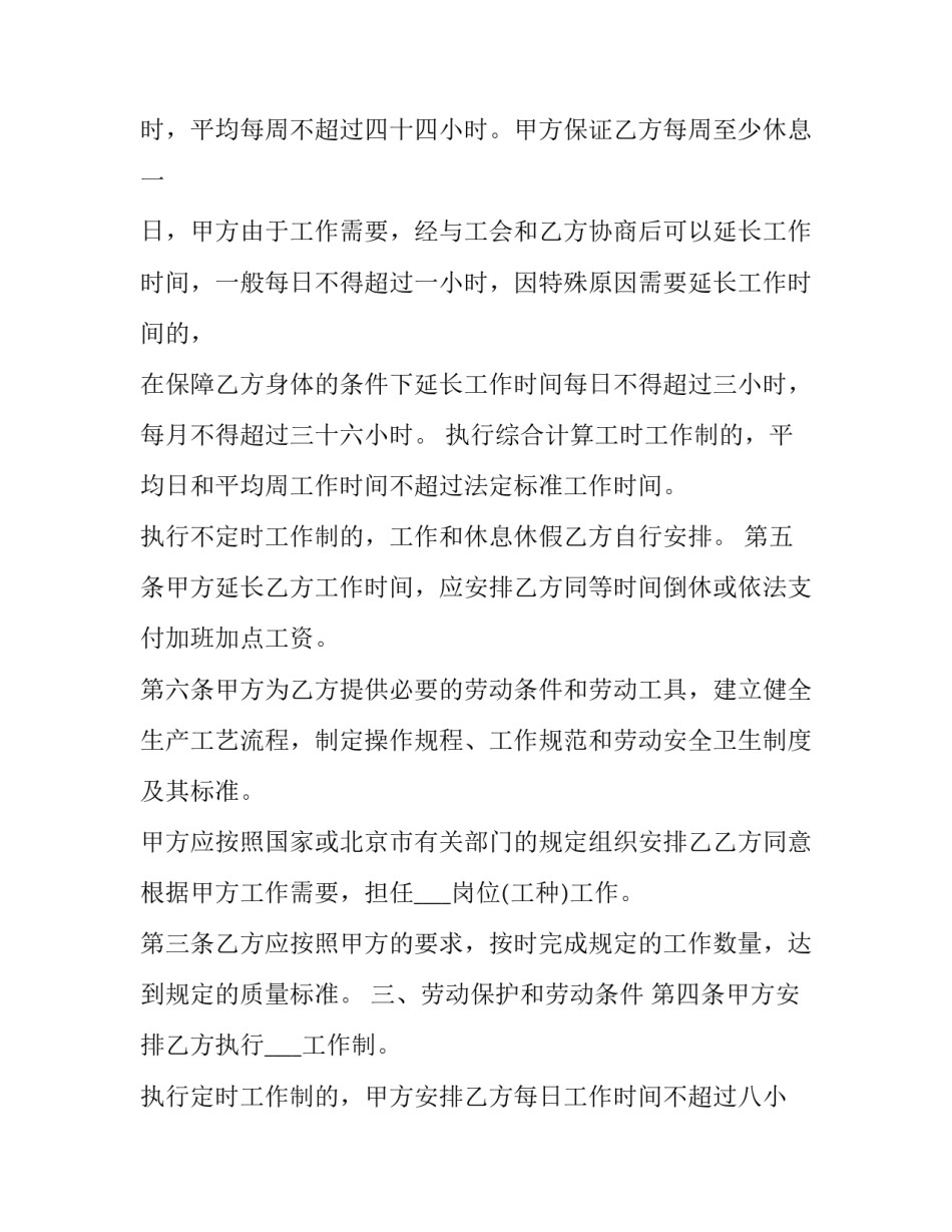劳动合同书 电子版(十九篇)_第2页