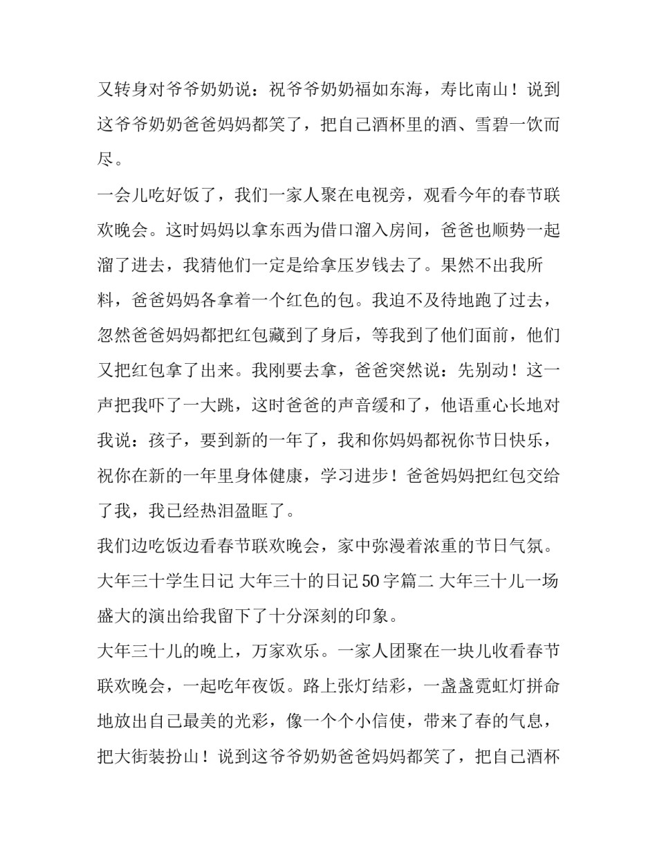 大年三十学生日记 大年三十的日记50字(三篇)_第2页