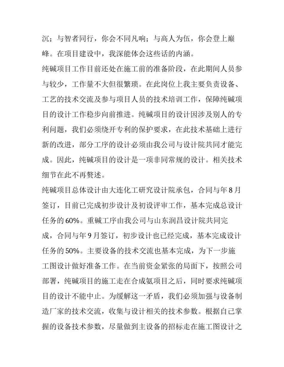 2023年普通员工述职报告(十一篇)_第2页