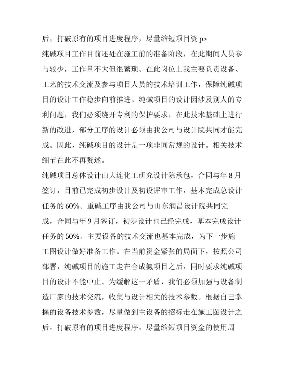 2023年普通员工述职报告(十一篇)_第3页