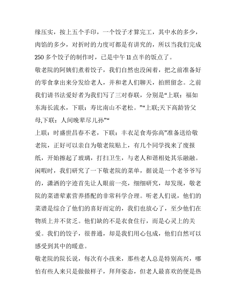 2023年寒假敬老院社会实践报告字(六篇)_第2页