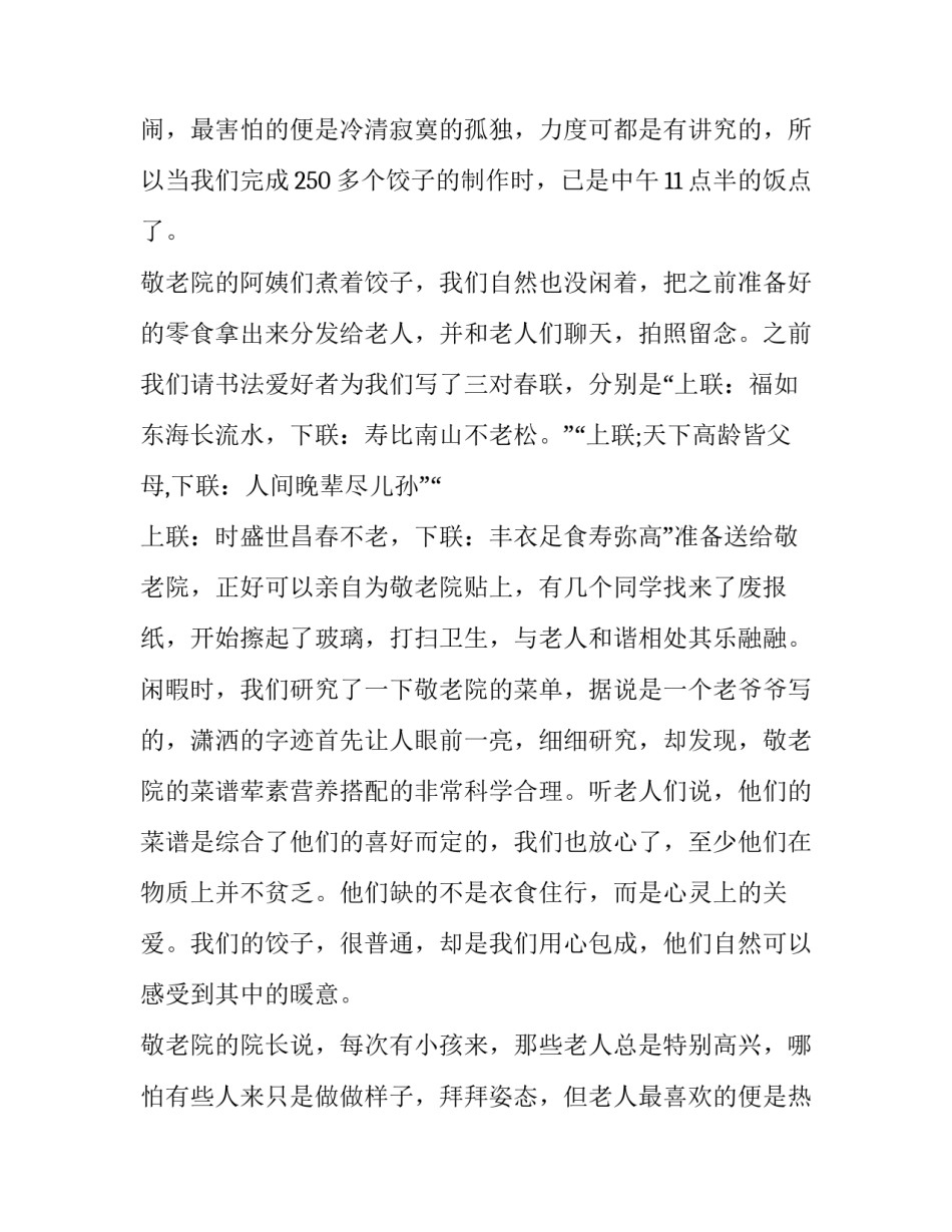 2023年寒假敬老院社会实践报告字(六篇)_第3页