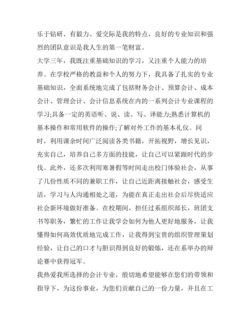 2023年大学生会计专业求职信六篇范文 2023年大学生会计专业求职信六篇范文怎么写(5篇)_第2页