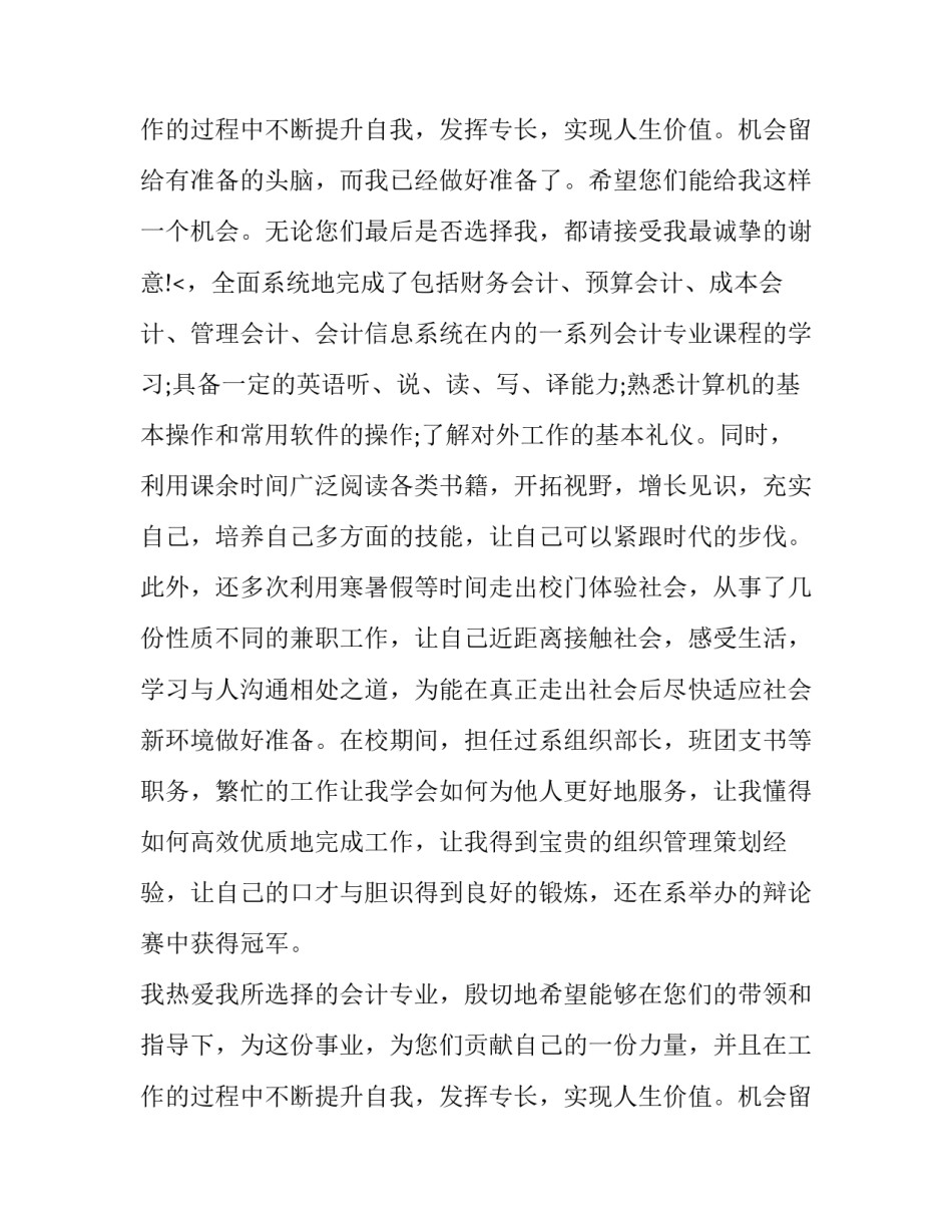 2023年大学生会计专业求职信六篇范文 2023年大学生会计专业求职信六篇范文怎么写(5篇)_第3页