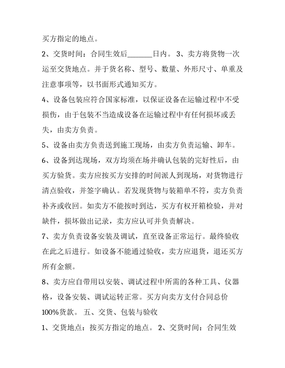 2023年设备转让分期付款合同 设备分期付款销售合同(3篇)_第2页