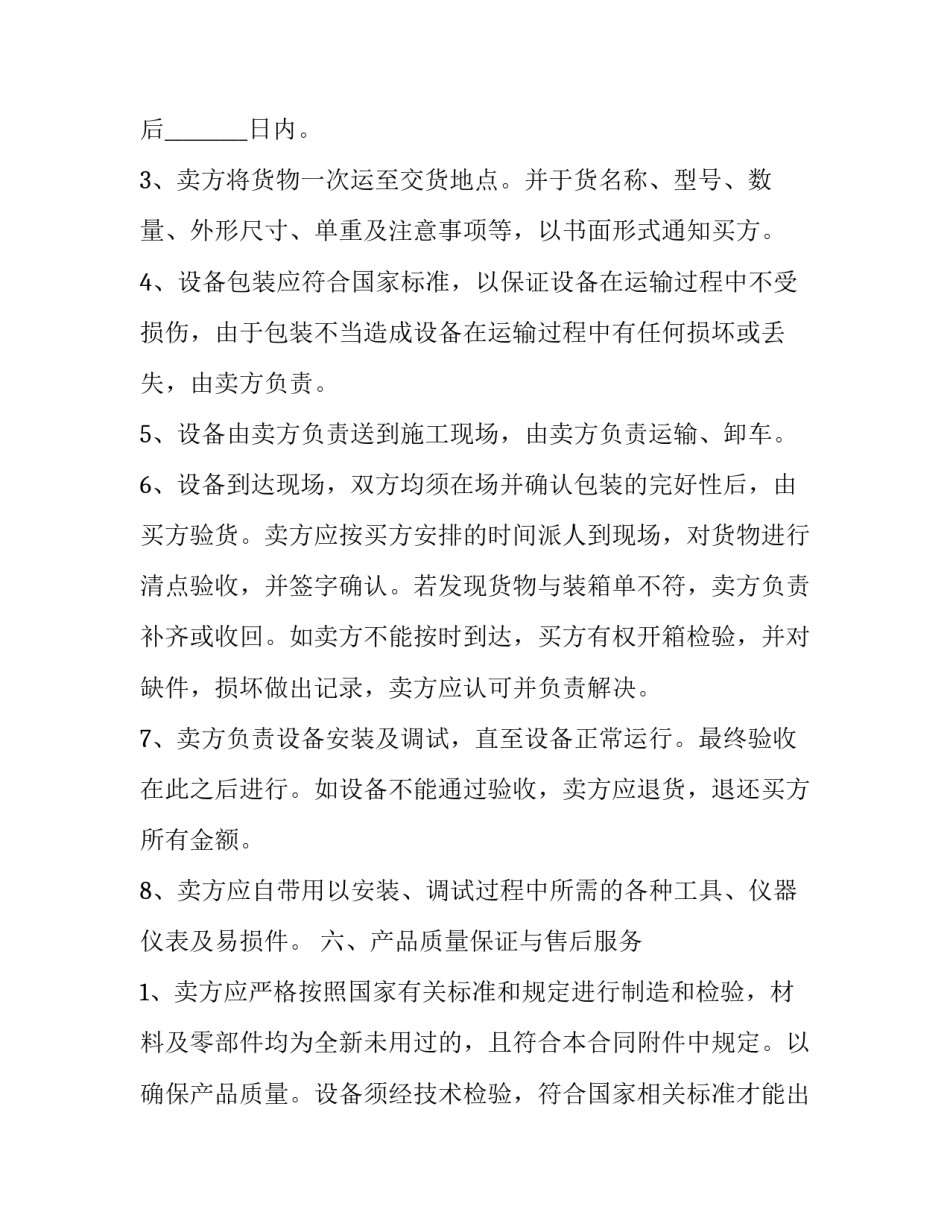 2023年设备转让分期付款合同 设备分期付款销售合同(3篇)_第3页