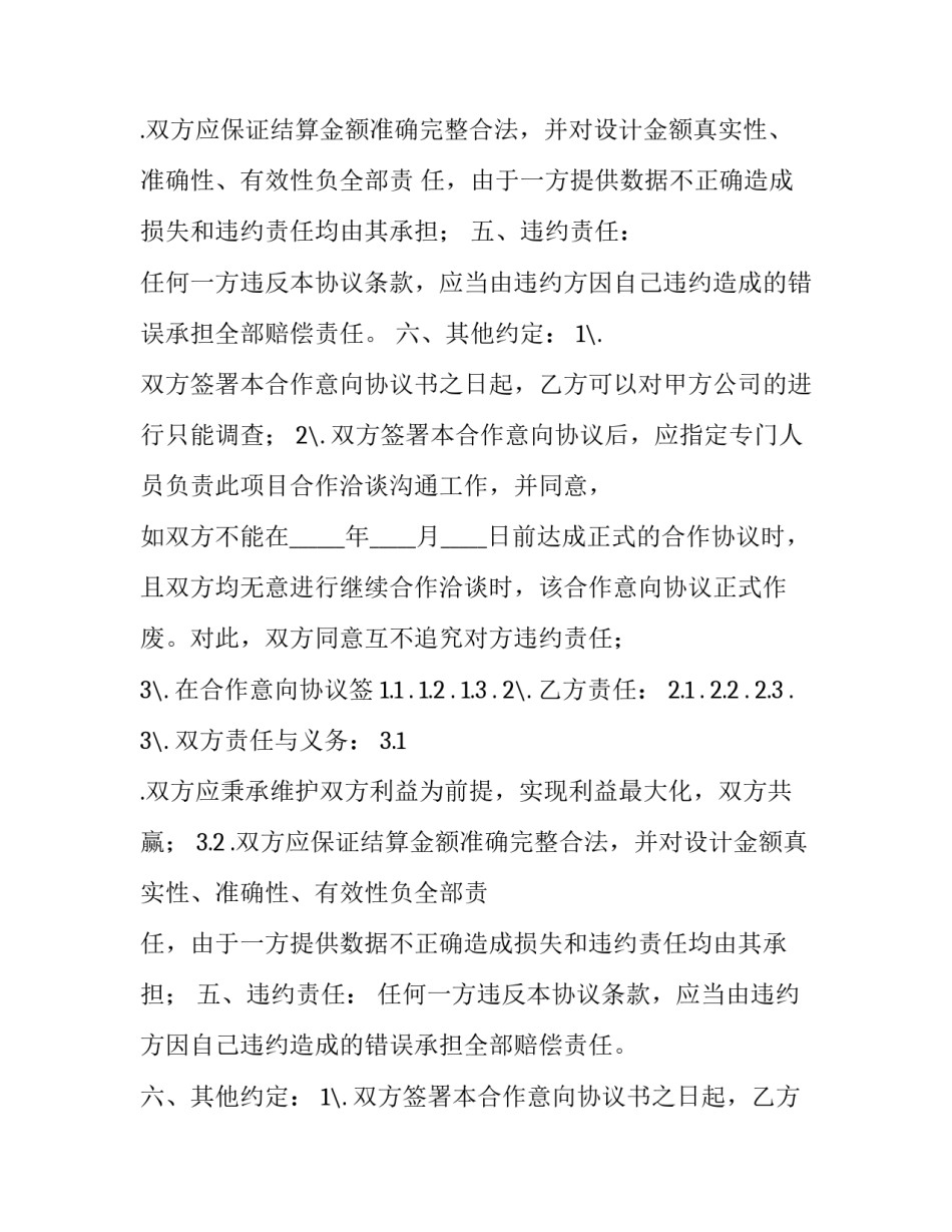 合作意向协议书合同 投资合作意向协议书(七篇)_第2页